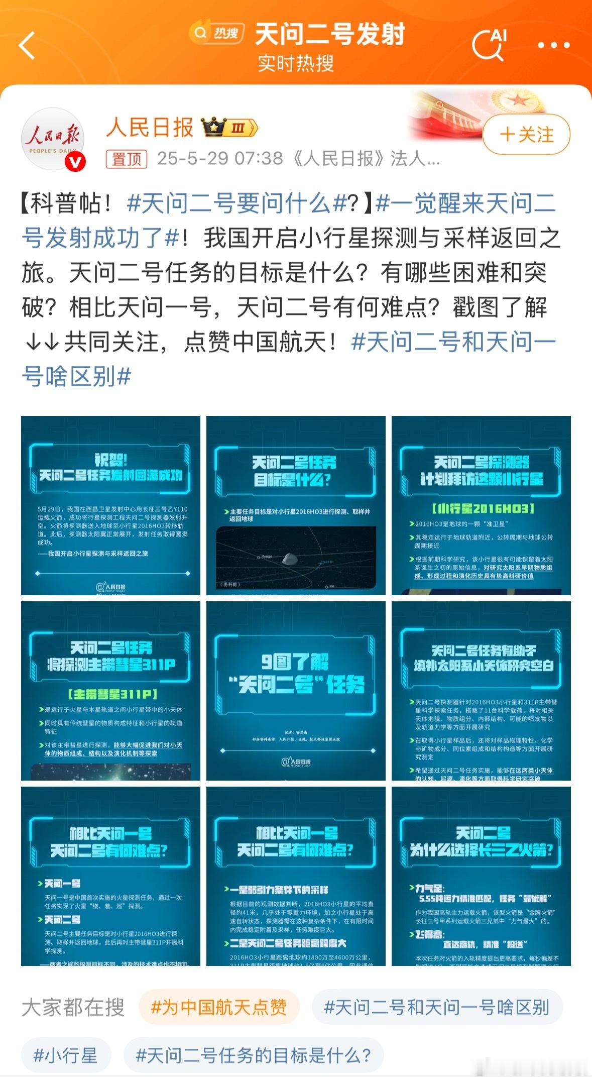 一觉醒来天问二号发射成功了以前的时候发射还有直播，现在一觉醒来就是通知，2027