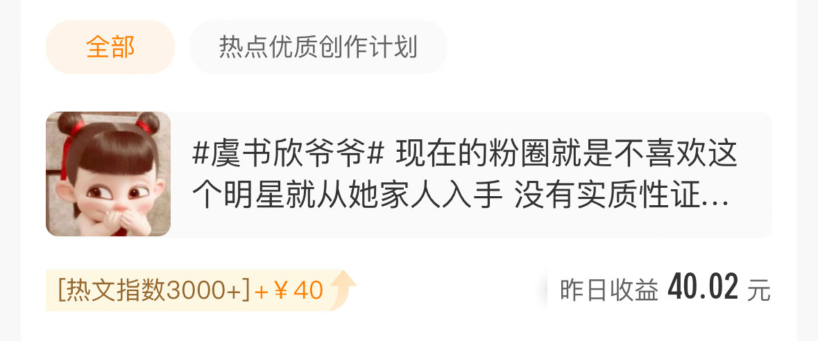 发虞书欣又被激励了40[doge]小福星​​​