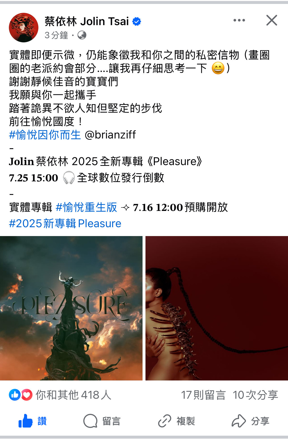 终于！😭✌🏼！蔡依林新专辑《Pleasure》7月25号下午三点数位上线🎵