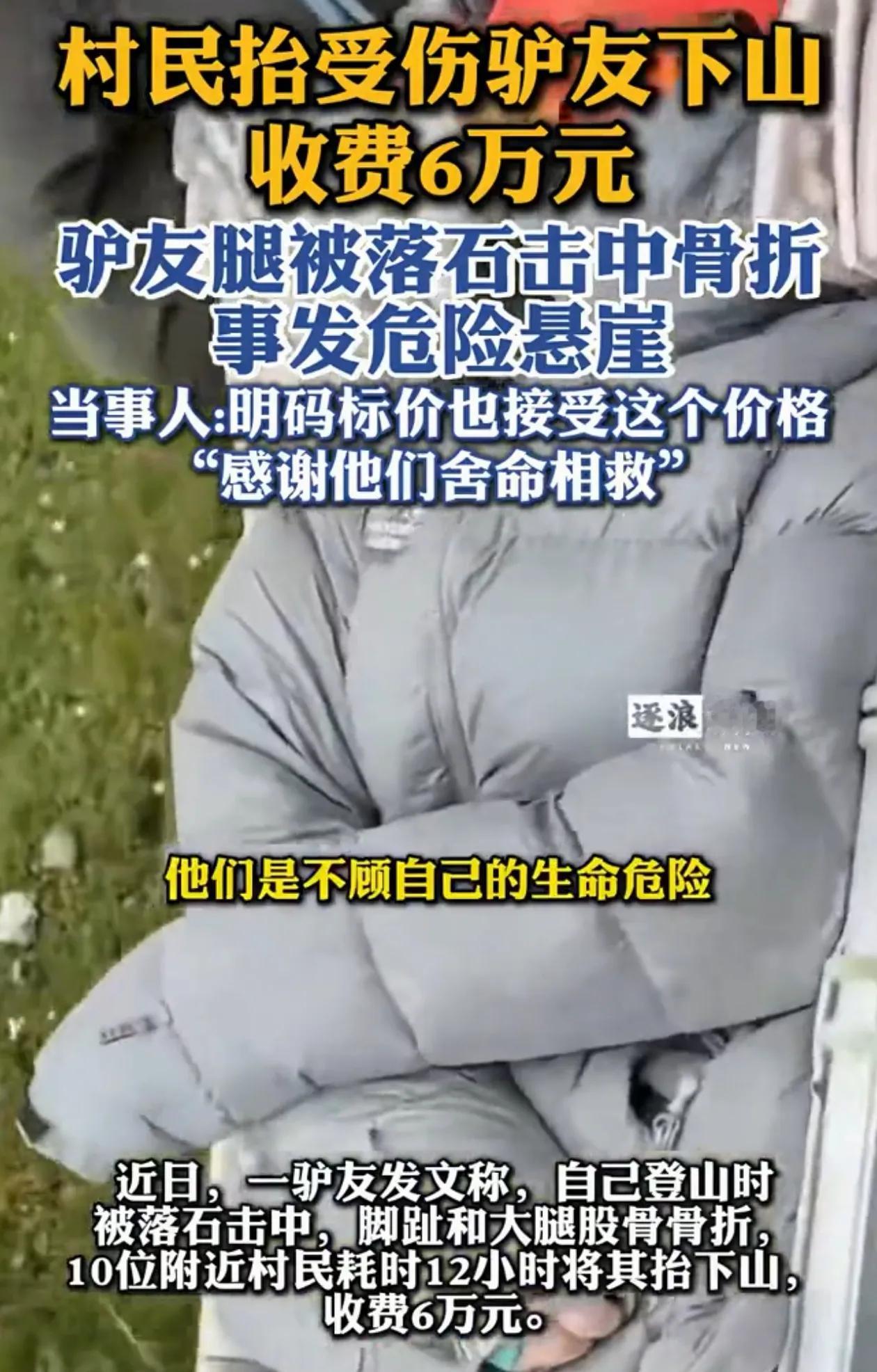 [点赞]贵吗？”8月15日，四川，女子攀登雪山被石头砸骨折，必须得马上下山就医
