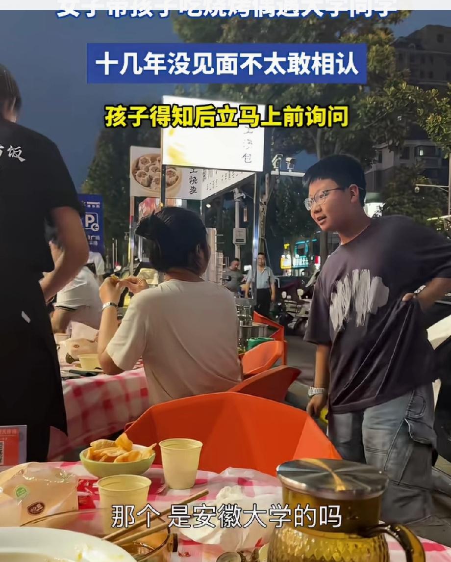 山东烟台，女子带孩子吃烧烤，发现邻桌一人像十几年没见的大学同学，但变化太大不敢认