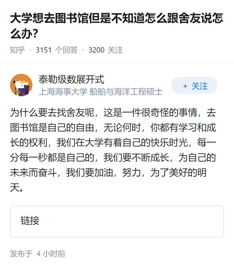 大学想去图书馆但是不知道怎么跟舍友说怎么办?