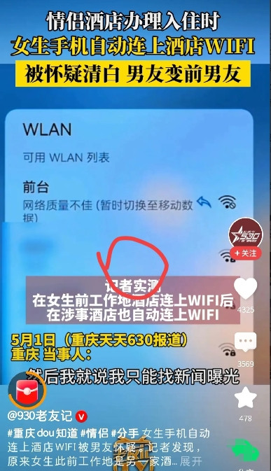 太糟心啦！情侣五一假期入住酒店，谁知女生手机自动连上WiFi，男生发飙当场分手！