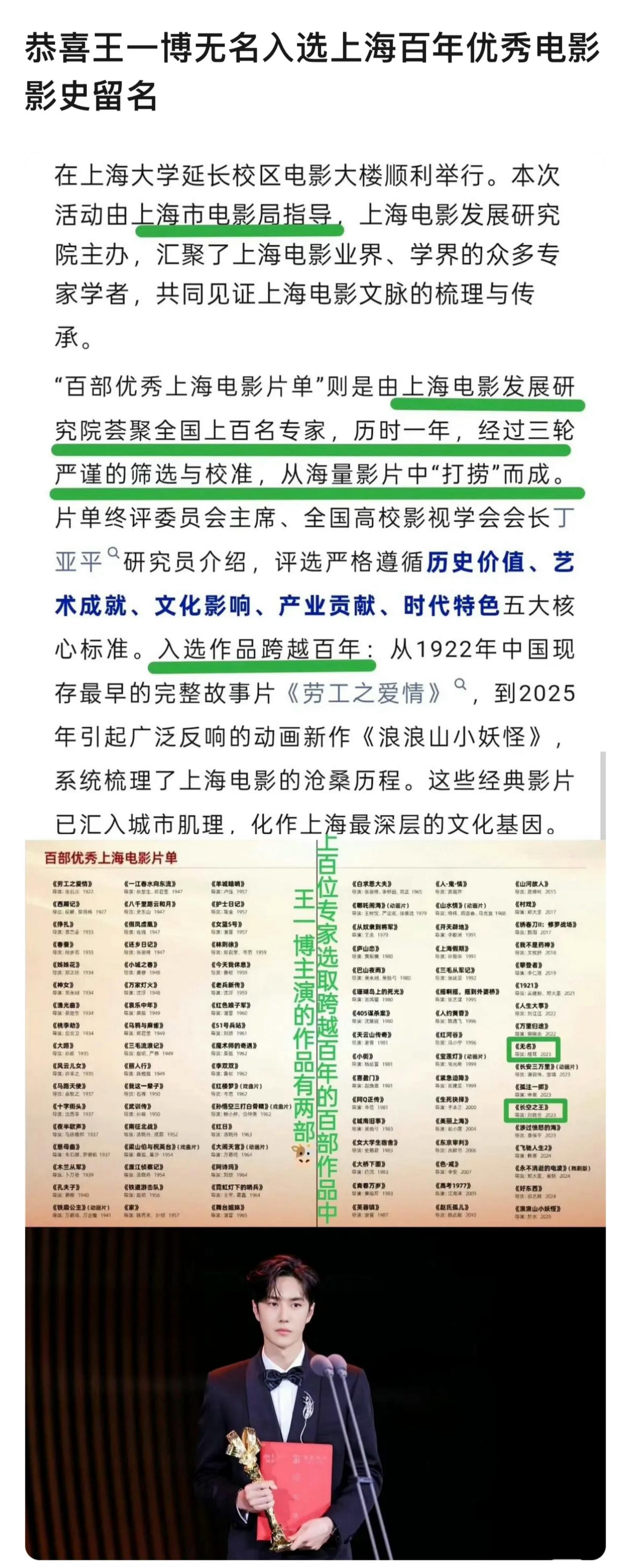 王一博主演的影片《无名》和《长空之王》两部作品同时入选“百部优秀上海电影片单”。