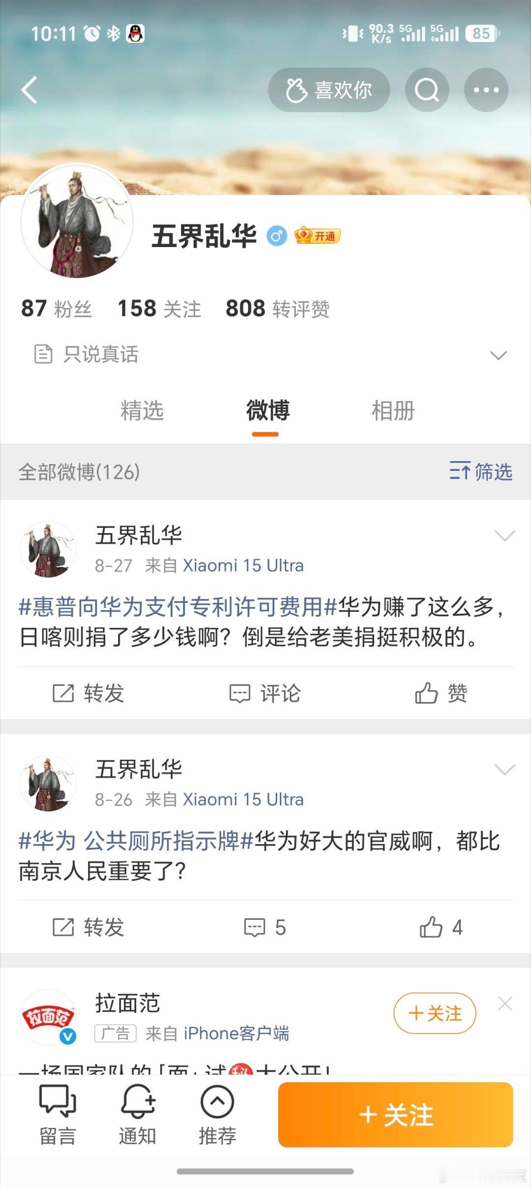 造谣开始了？[捂脸哭][捂脸哭]华为PuraXMax阔折叠的软件适配度可不是现在安卓能比拟的，而且你