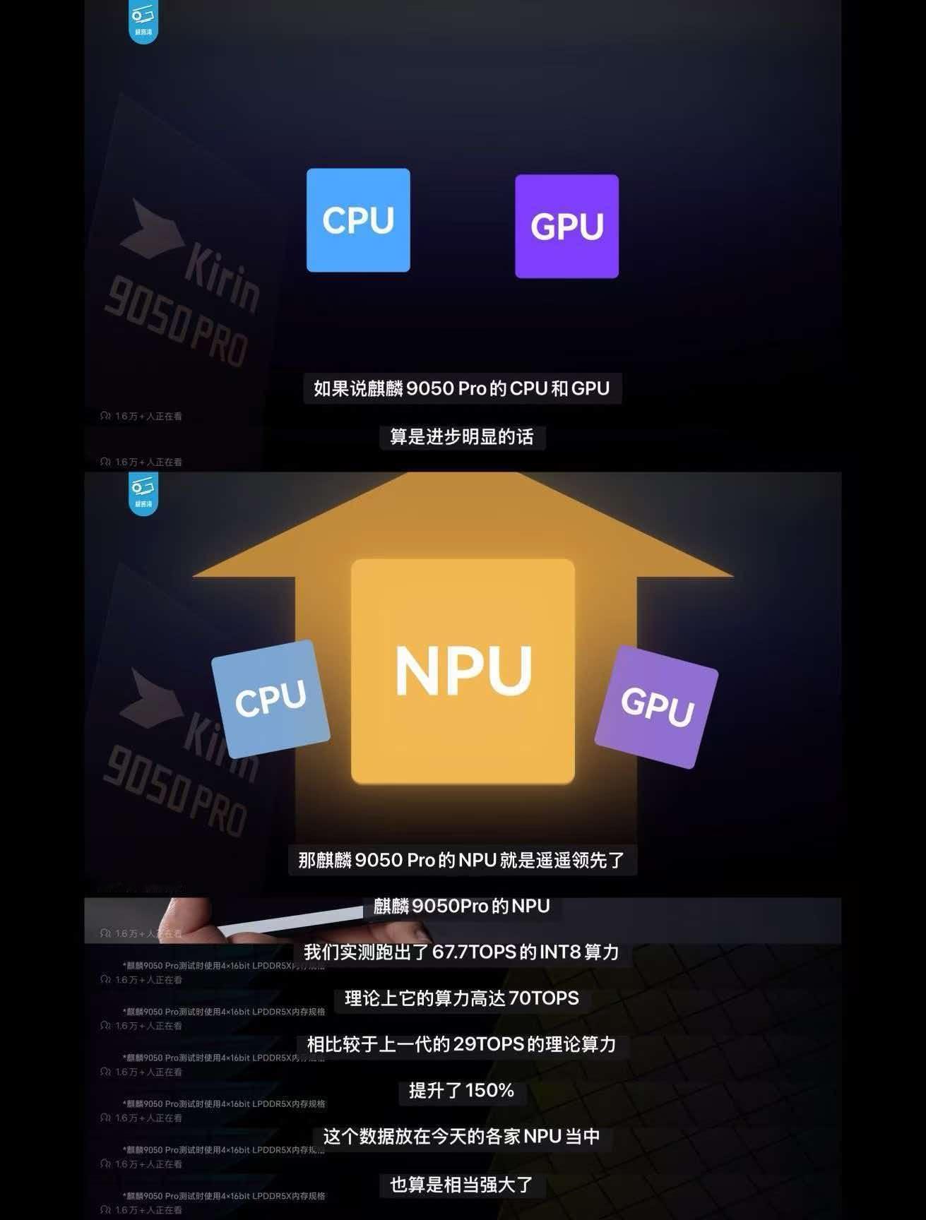 看了极客湾的麒麟9050Pro实测，太炸裂了，这个进度速度，恐怖如斯。​​​