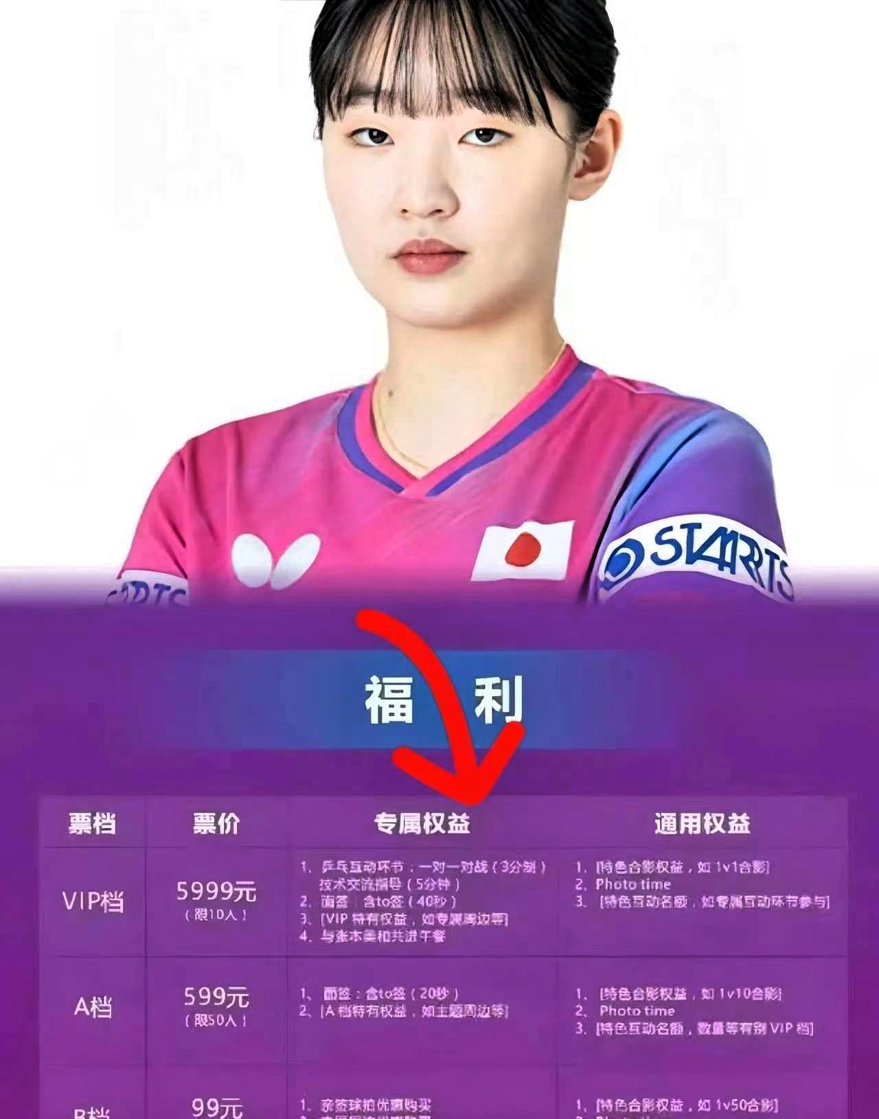 这波取消太硬气！放弃中国国籍加入日本的张本美和，想来成都开见面，一张门票定价