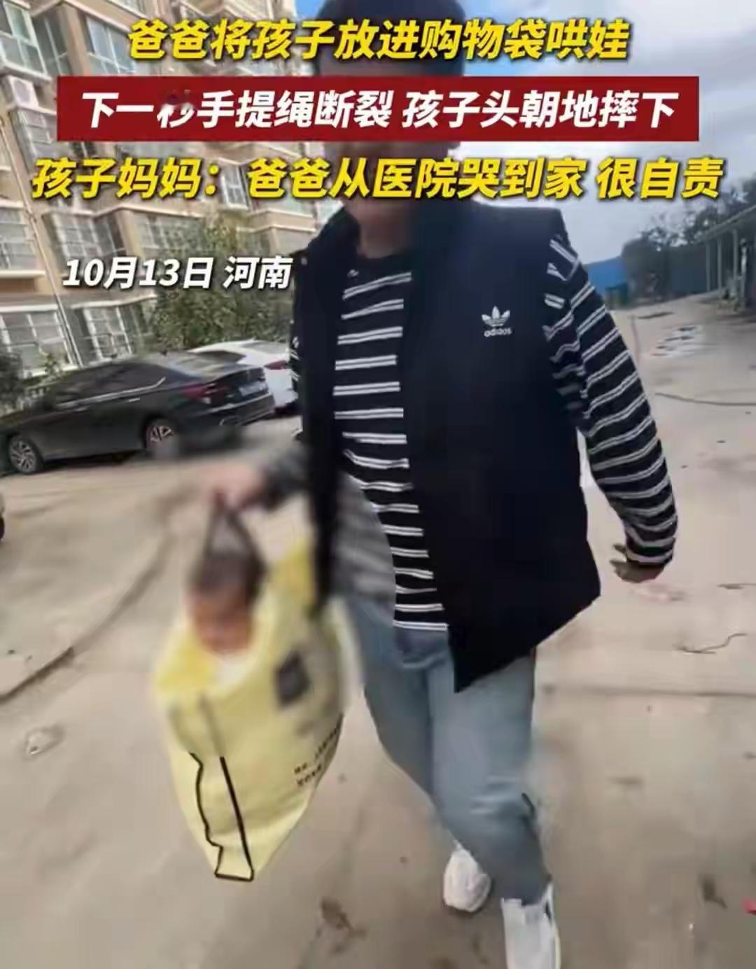 爸爸将孩子放进购物袋哄娃，下一秒手提绳断裂孩子头朝地摔下，孩子妈妈：爸爸从医院哭