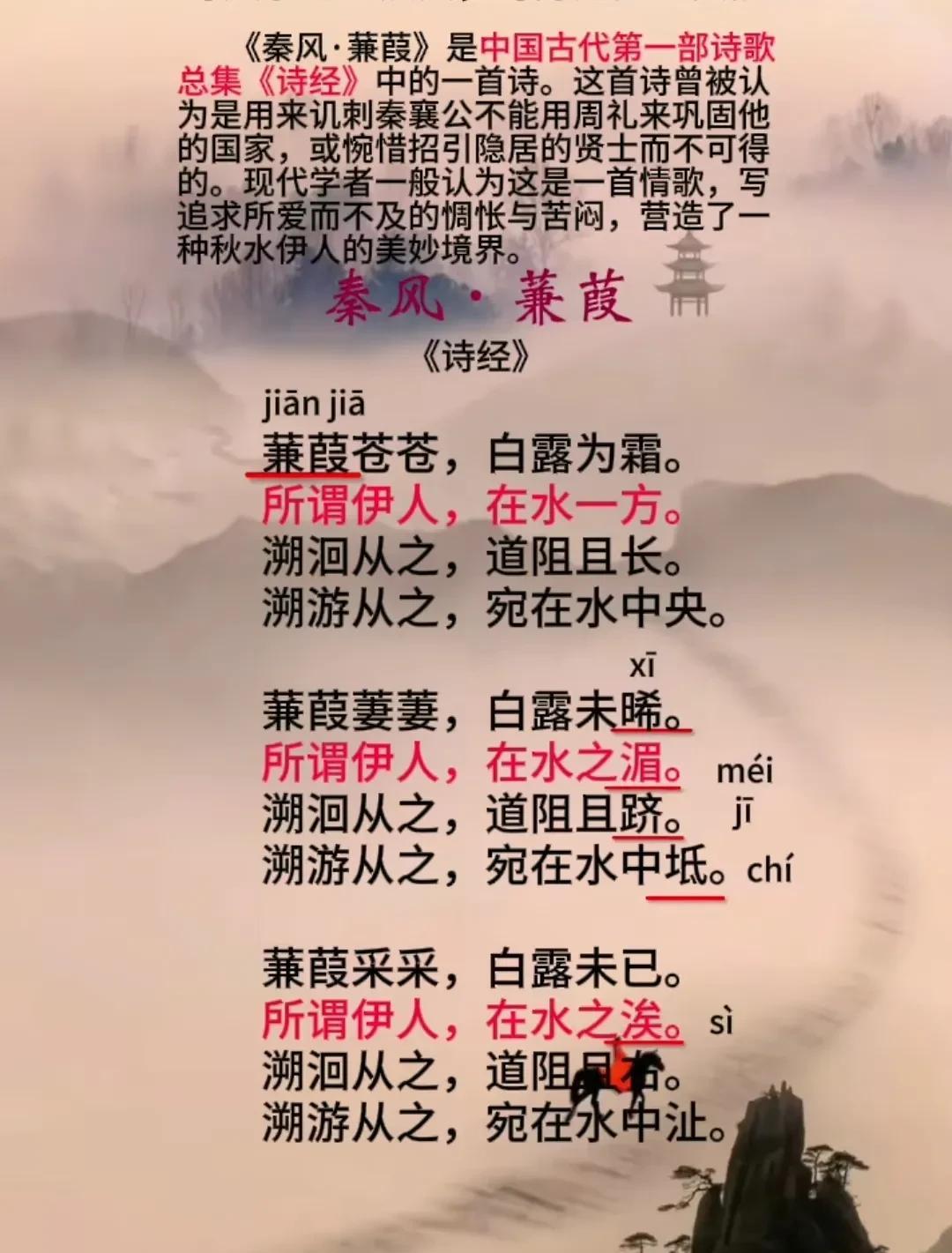 #分享城市新鲜事#《秦风·蒹葭》赏析这首诗以朦胧的意象构筑了中国文学中最经典