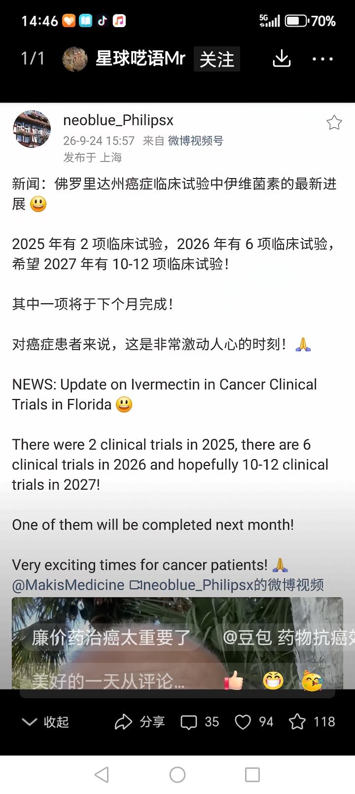 驱虫药治癌症，而且不用化疗，价格便宜，才十几块钱。如果是真的，绝对是造福全人类，