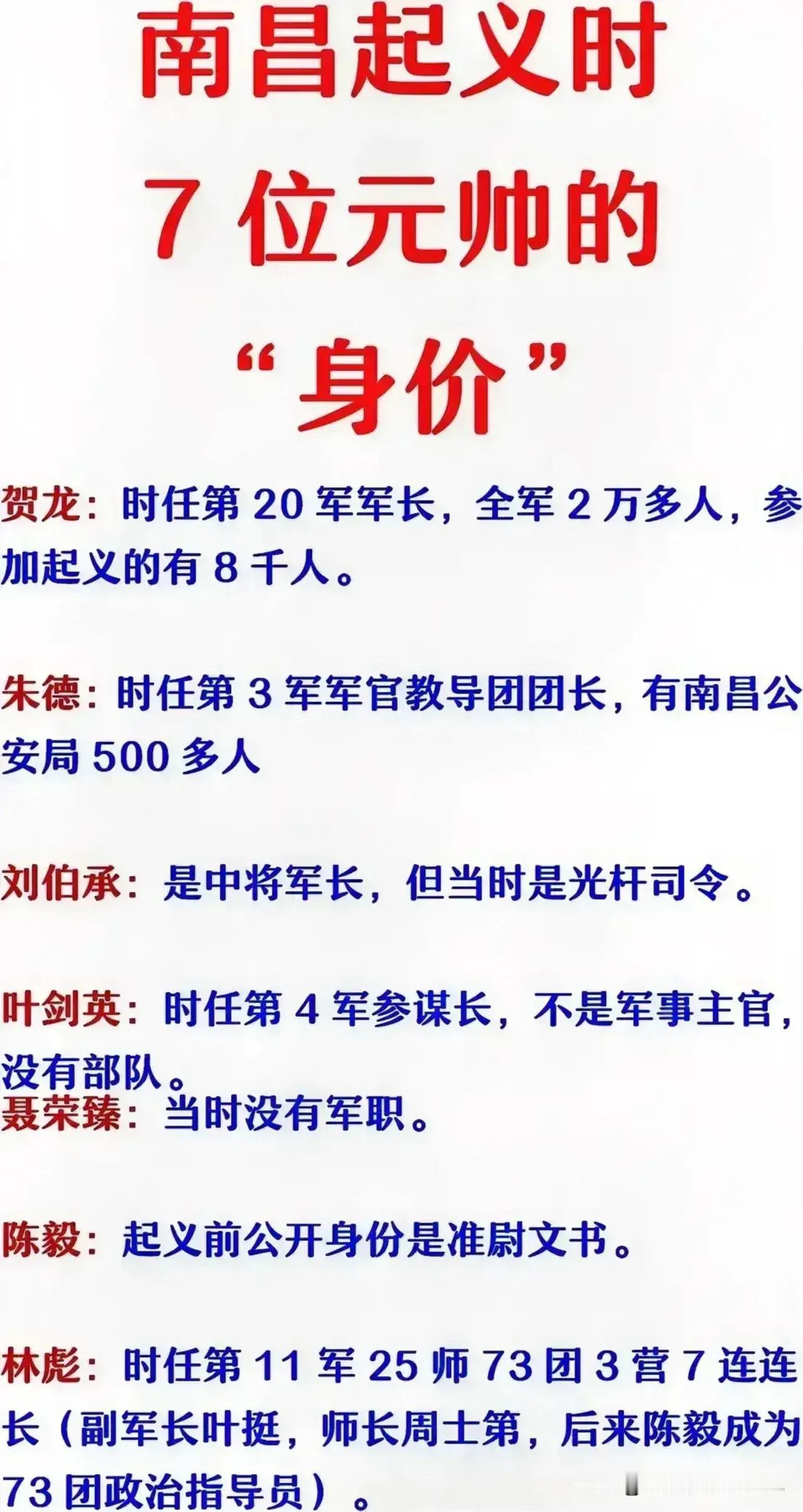 南昌起义时七位元帅，只有贺龙元帅是带资入股。为什么说他带资入股呢？因为他率领