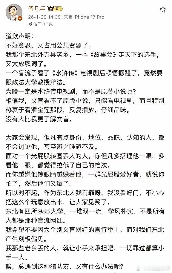 留几手“道歉”！