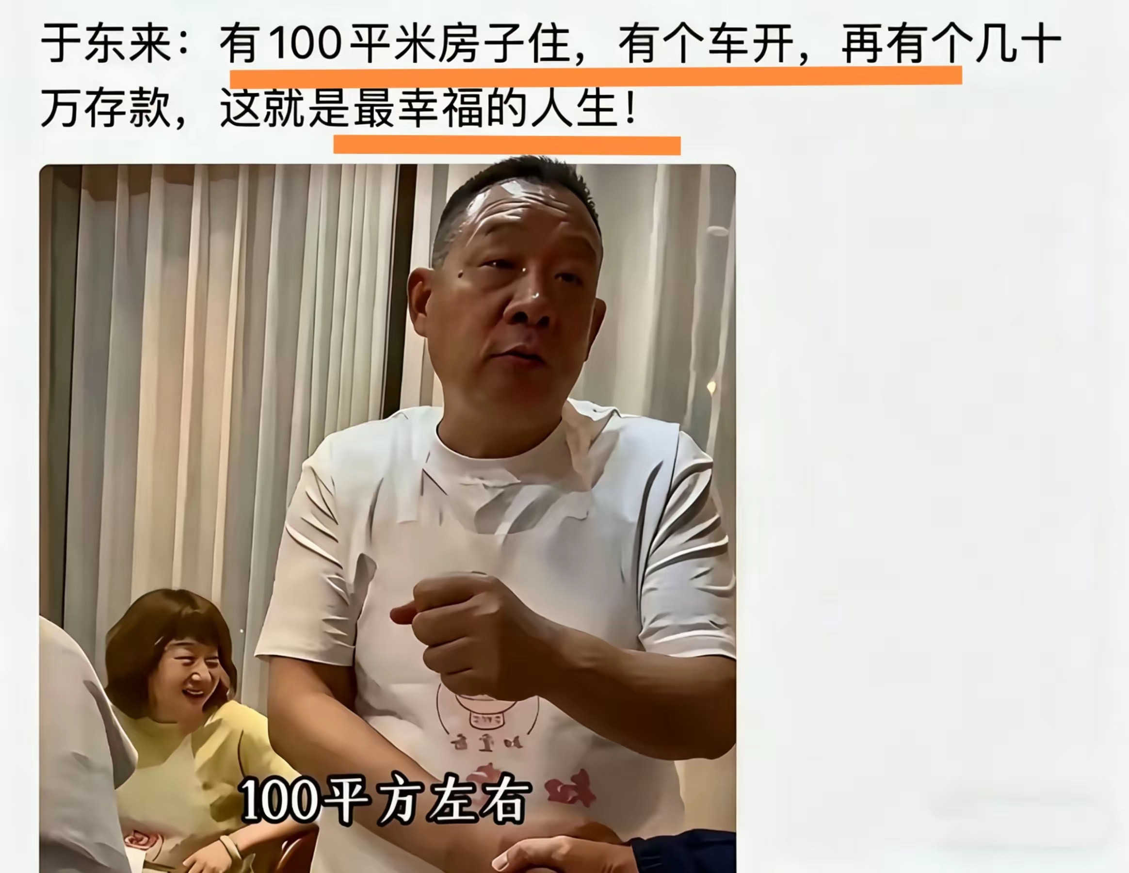 不要给自己太大压力，看看于东来怎么说