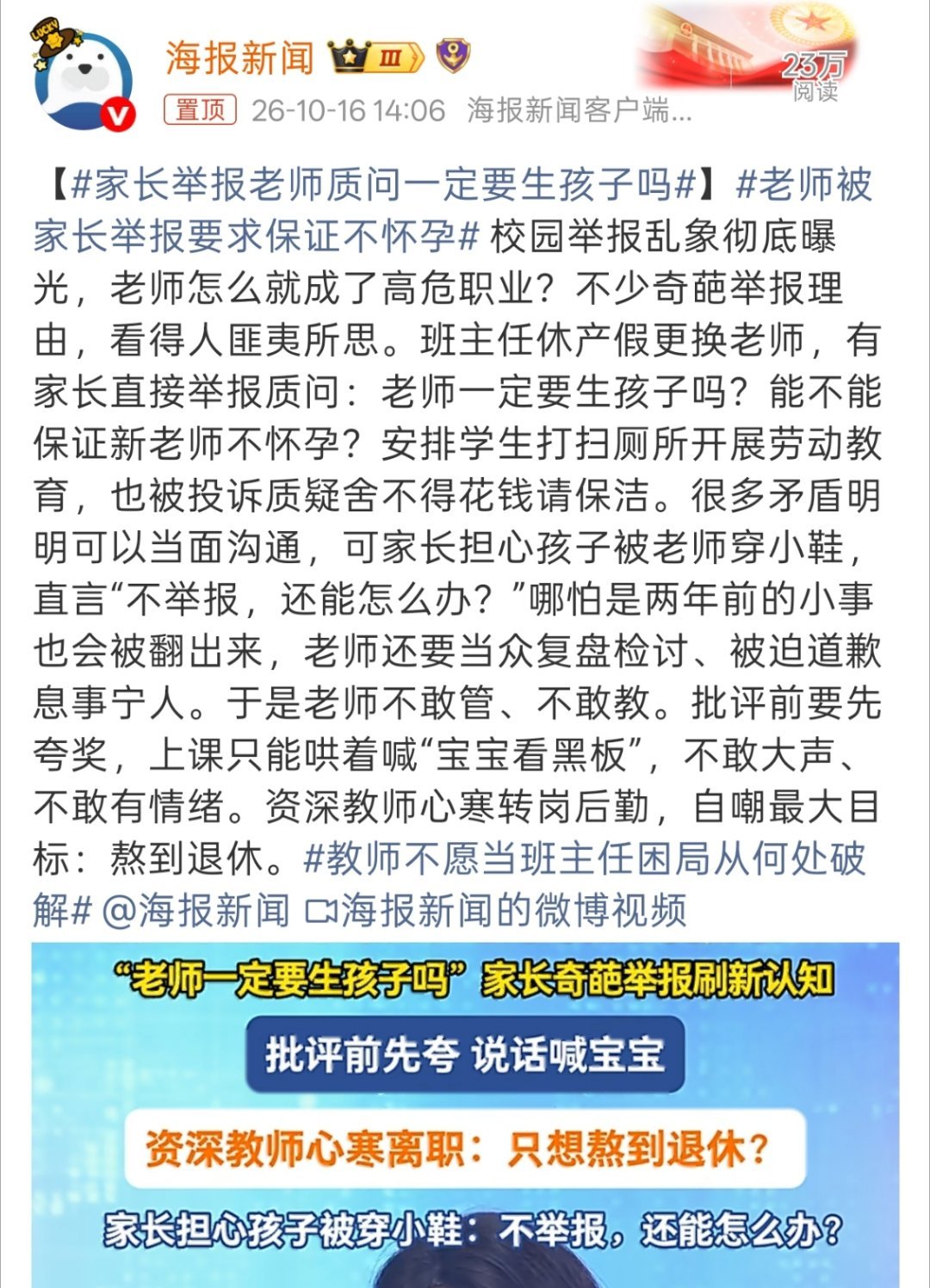 老师被家长举报要求保证不怀孕还是惯的，因为不需要任何成本，但凡一次500，属实退