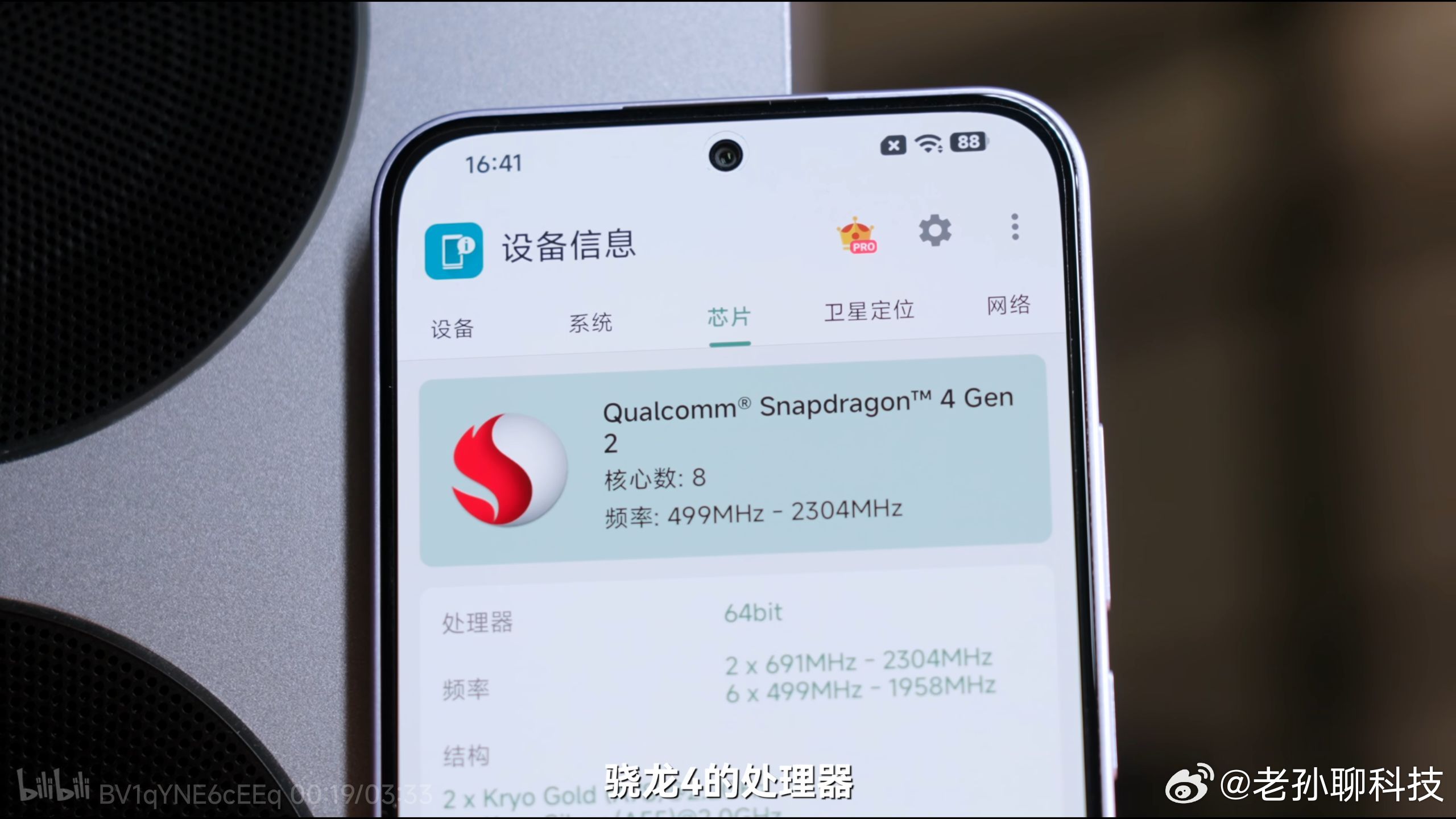真假？有博主晒出红米Note17标准版处理器红米Note17标准版搭载骁龙4G