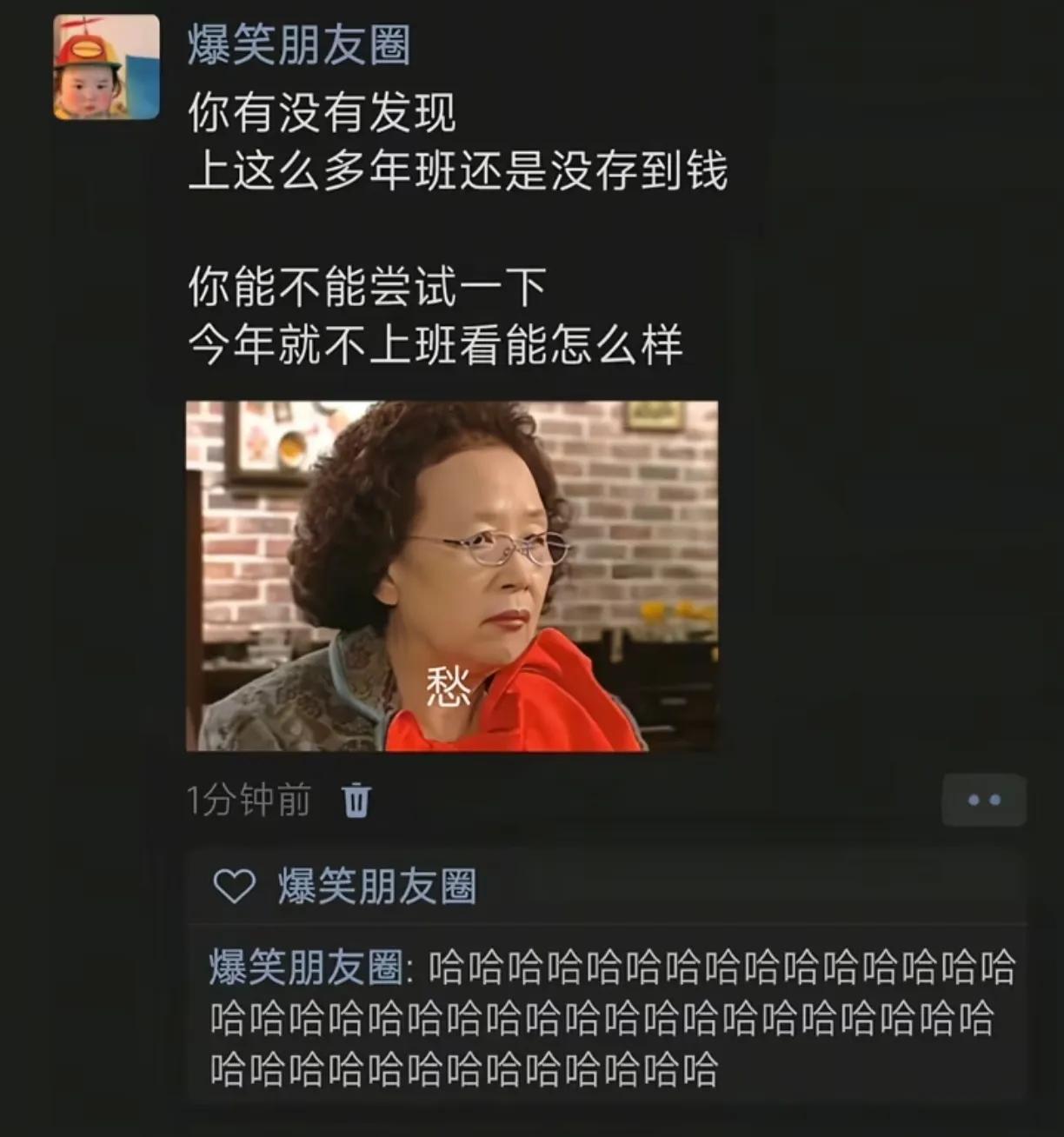 上班你只是没存款，不上班你会欠一钩子债[捂脸哭]