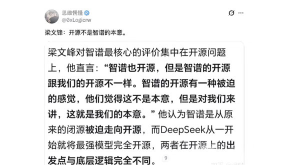 Dk梁文锋：开源不是智谱的本意