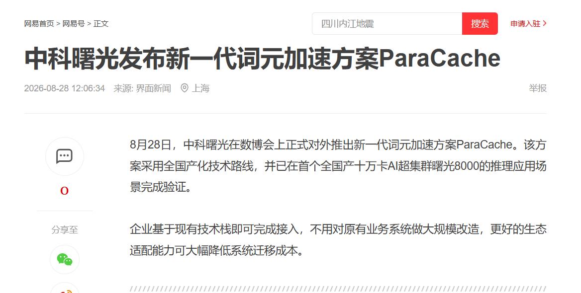 数博会第二天，我在中科曙光展台看到了AIInfra的未来今年数博会主题是“