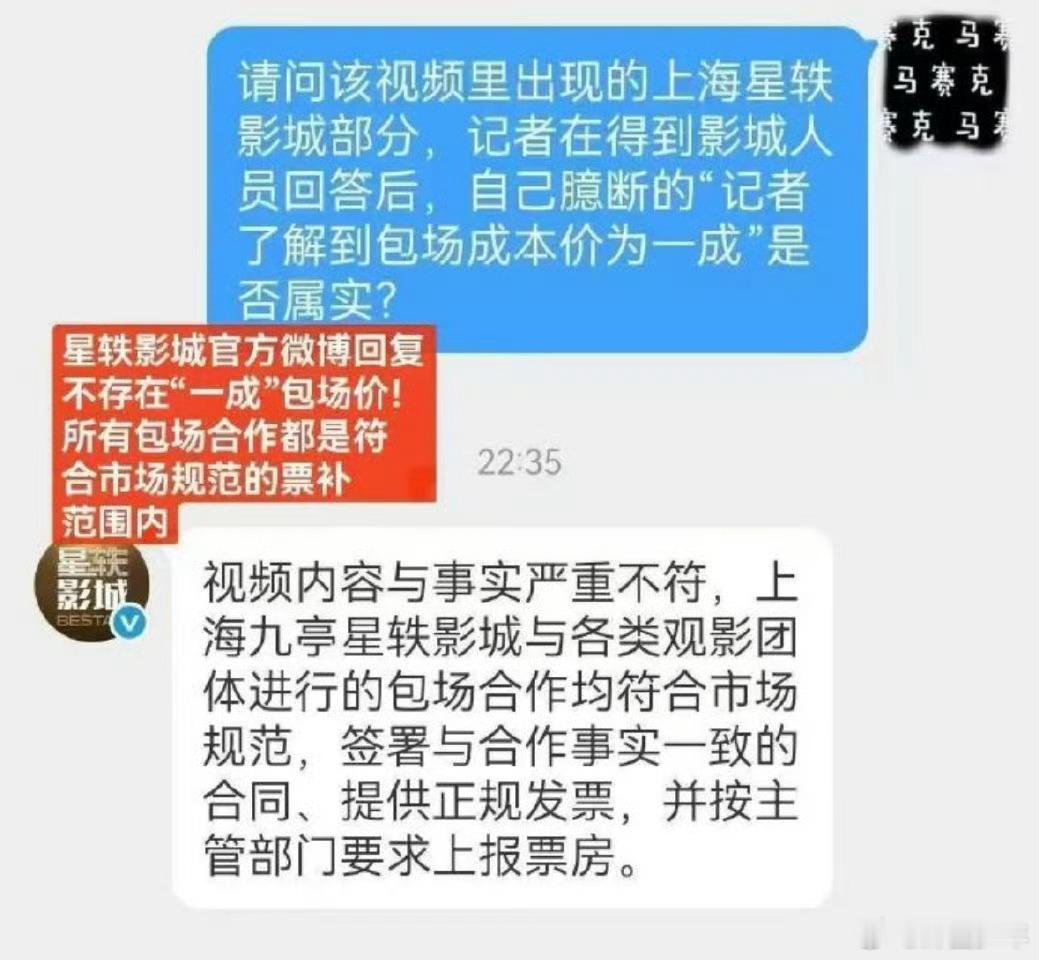 关于《狂野时代》包场的相关质疑，涉事影院今日发布正式声明，明确包场行为全程合规合