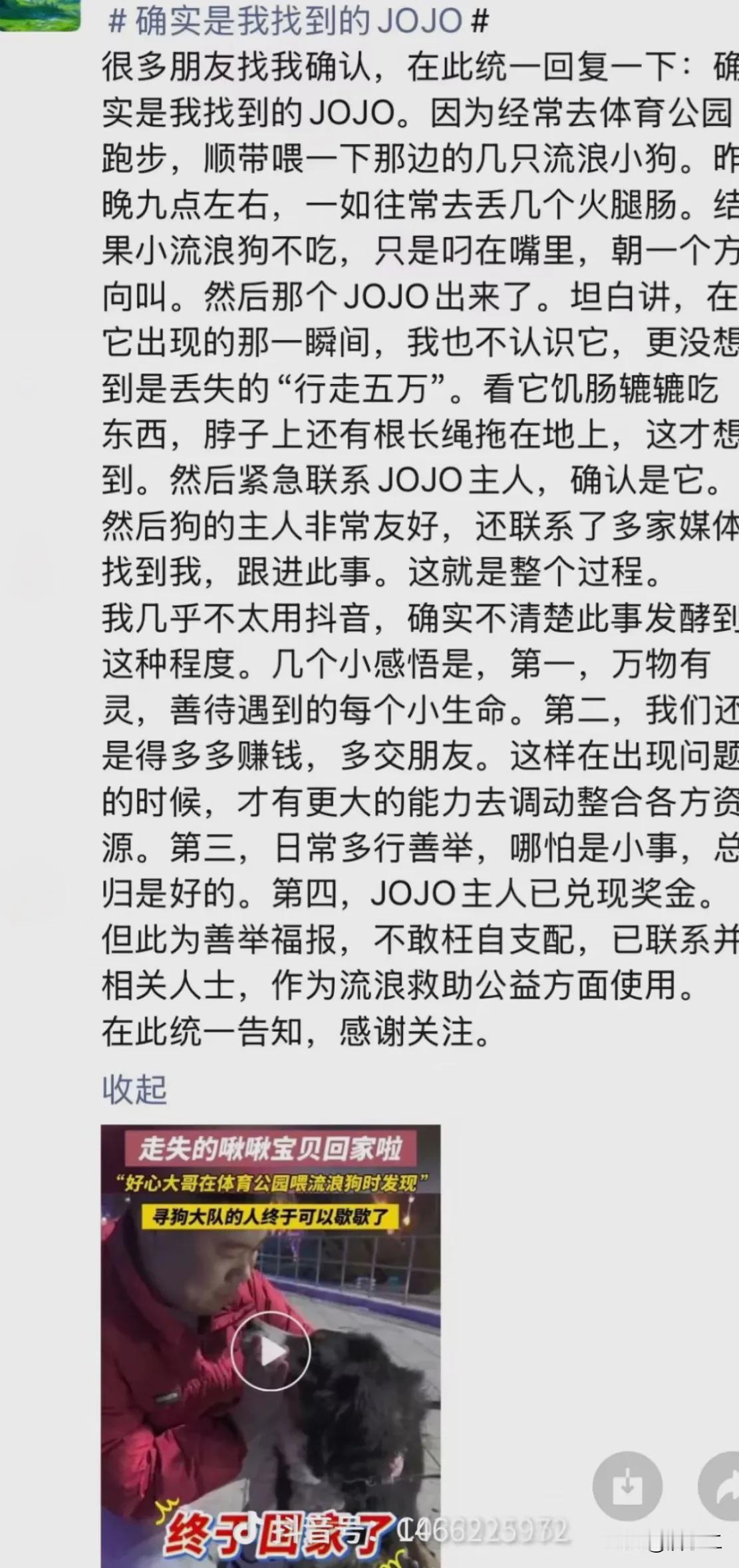 近日，一则男子悬赏5万元找回自己的爱犬的消息引发广泛关注。最终，爱犬在一位爱心人