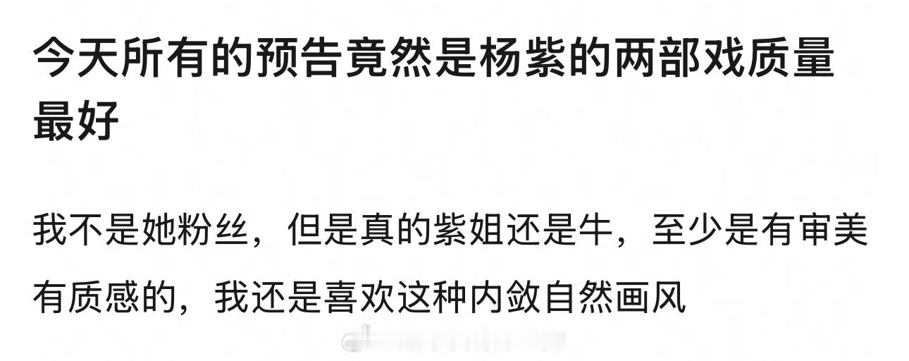 今天看下来最喜欢的都是杨紫两部作品预告，点了​​​