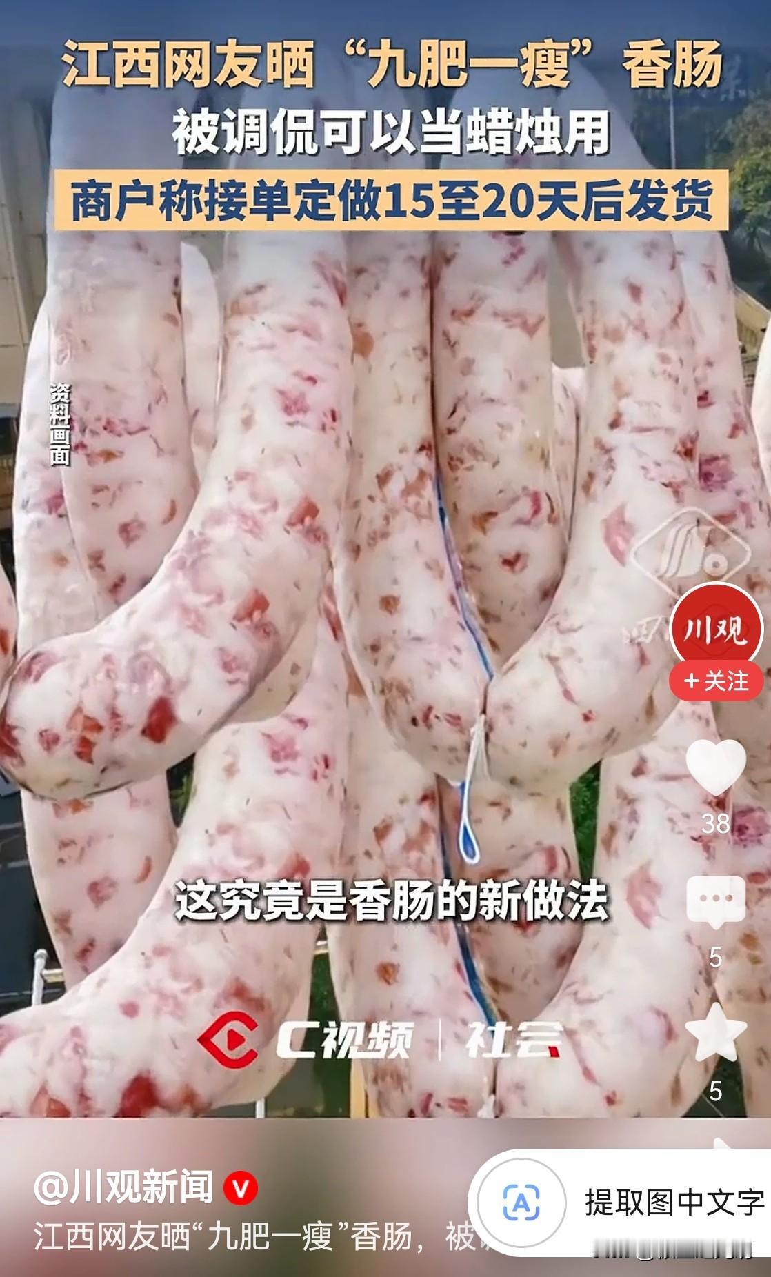 9肥1瘦香肠这白花花的肠子确实不敢吃。有网友说像蜡烛，停电了切一截就可点燃；