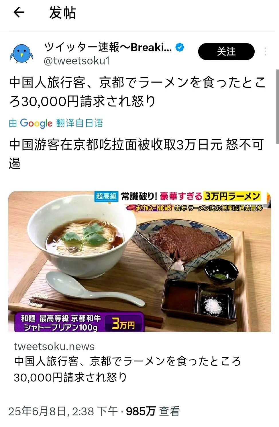 日本拉面3万日元冤大头？---三