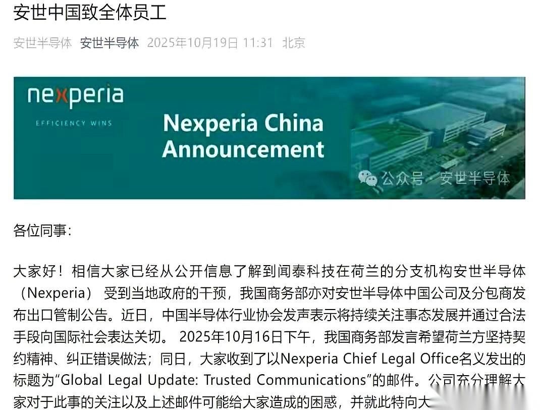 直接拔网线！ 荷兰总部那边，给安世中国的系统关了，内部发文，国家层面禁止出口