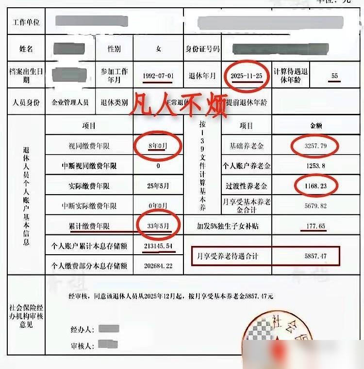 一张云南的退休核算单，直接给我干沉默了。工龄33年零5个月，退休金每月4400多