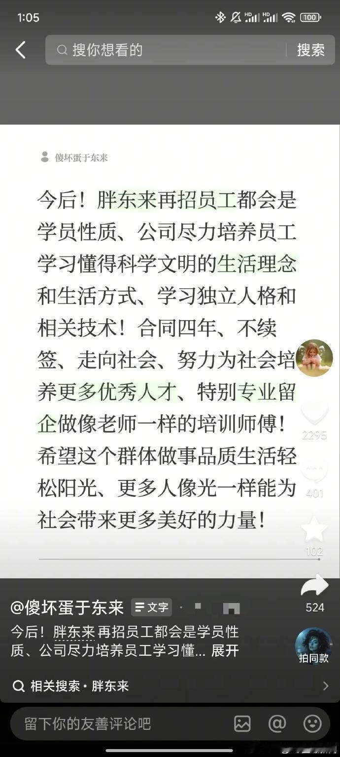 于东来透露胖东来新招工准则：再招员工会是学员性质，合同四年、不续签据蓝鲸新闻：9月13日，胖东来创始