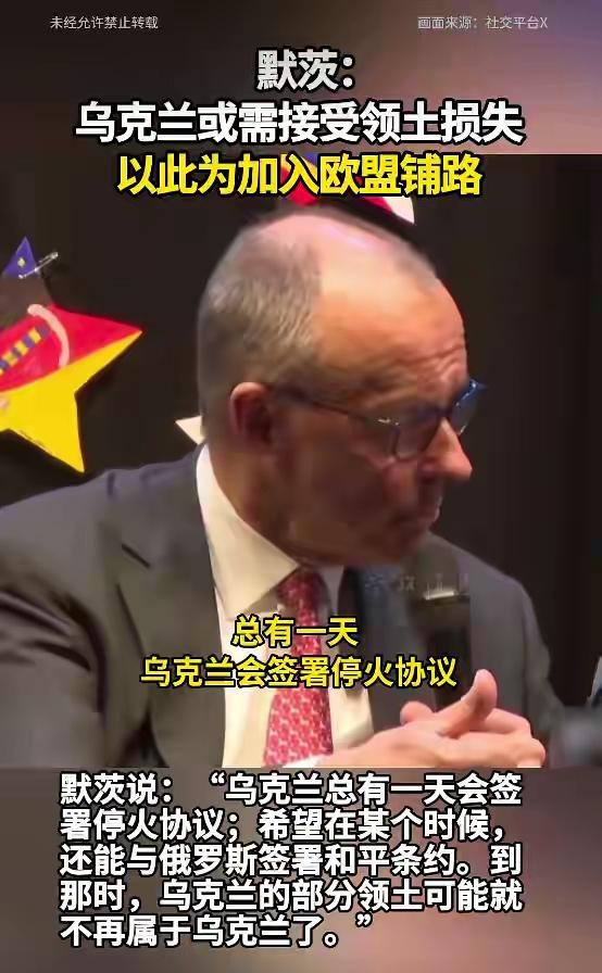 德国总理默茨：乌克兰或需接受领土损失，以此为加入欧盟铺路。据英国路透社4月2