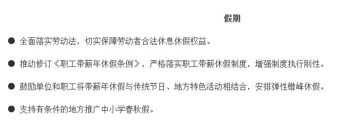 双休制度真的要来了十五五就业规划，严格执行企业劳动法！！！如果还搞上六休一，