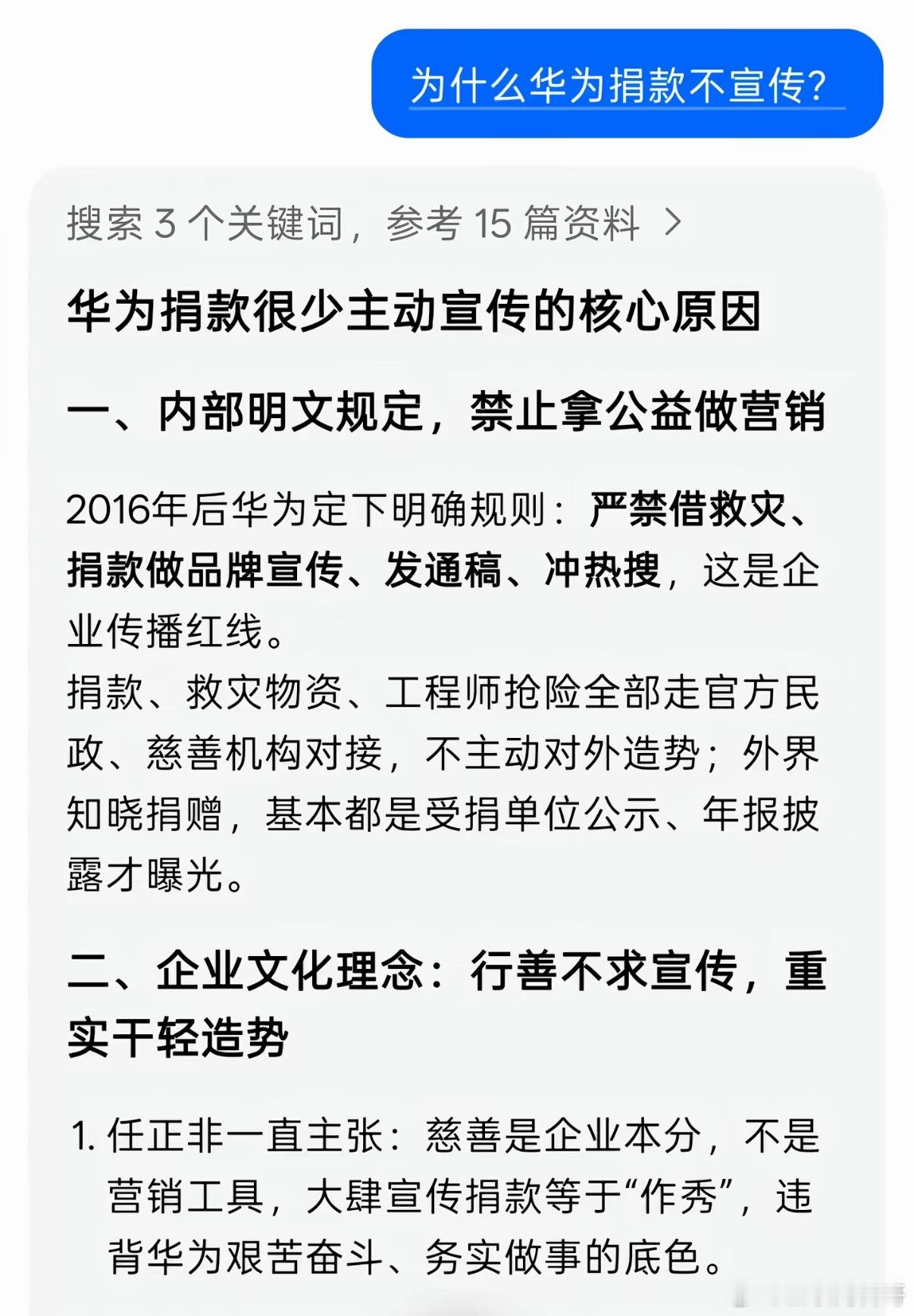这就是华为的价值观！捐款从不宣传，禁止拿捐款公益做营销！