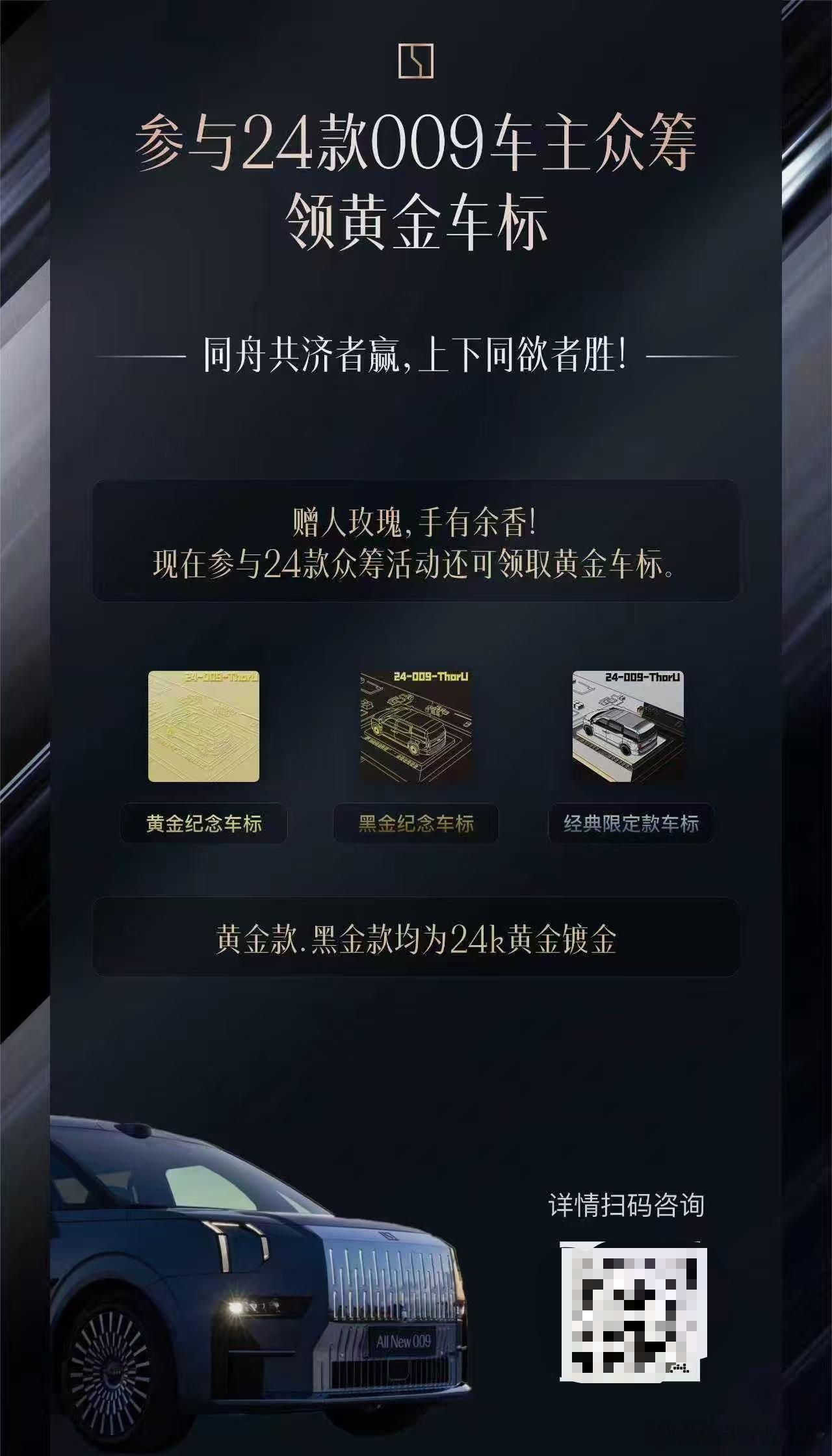 24款009为了众筹真的是拼了，黄金车标整上了极氪极氪009