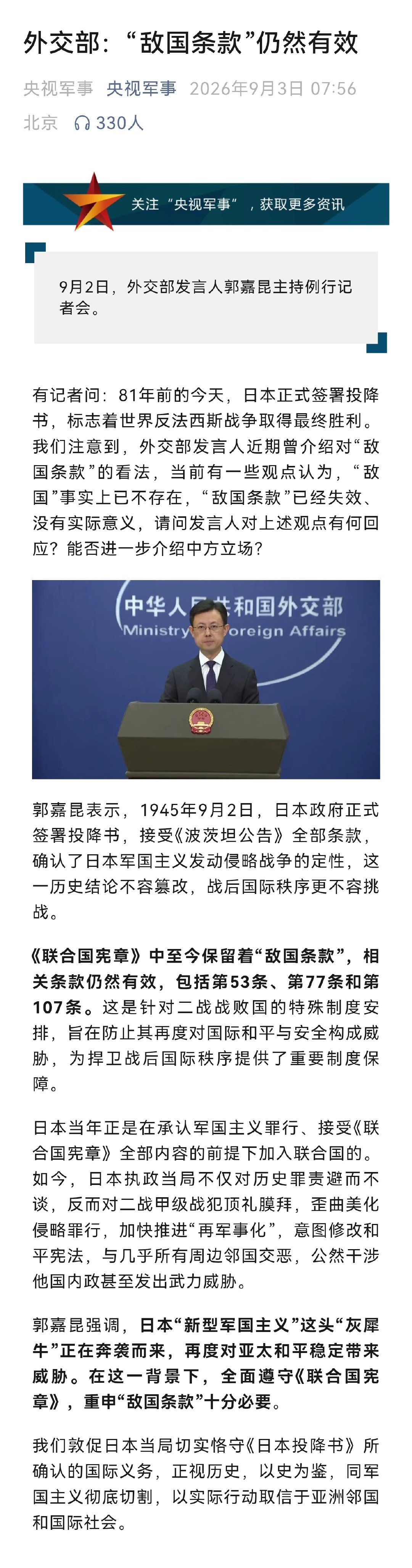 外交部：“敌国条款”仍然有效。➤即如果德国、日本、意大利再次实施侵略政策，联合国创始成员国有权对其直