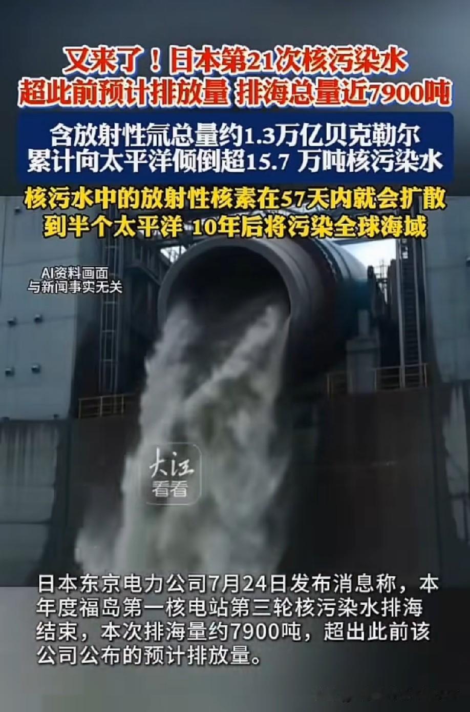 排核污水没完没了啦
