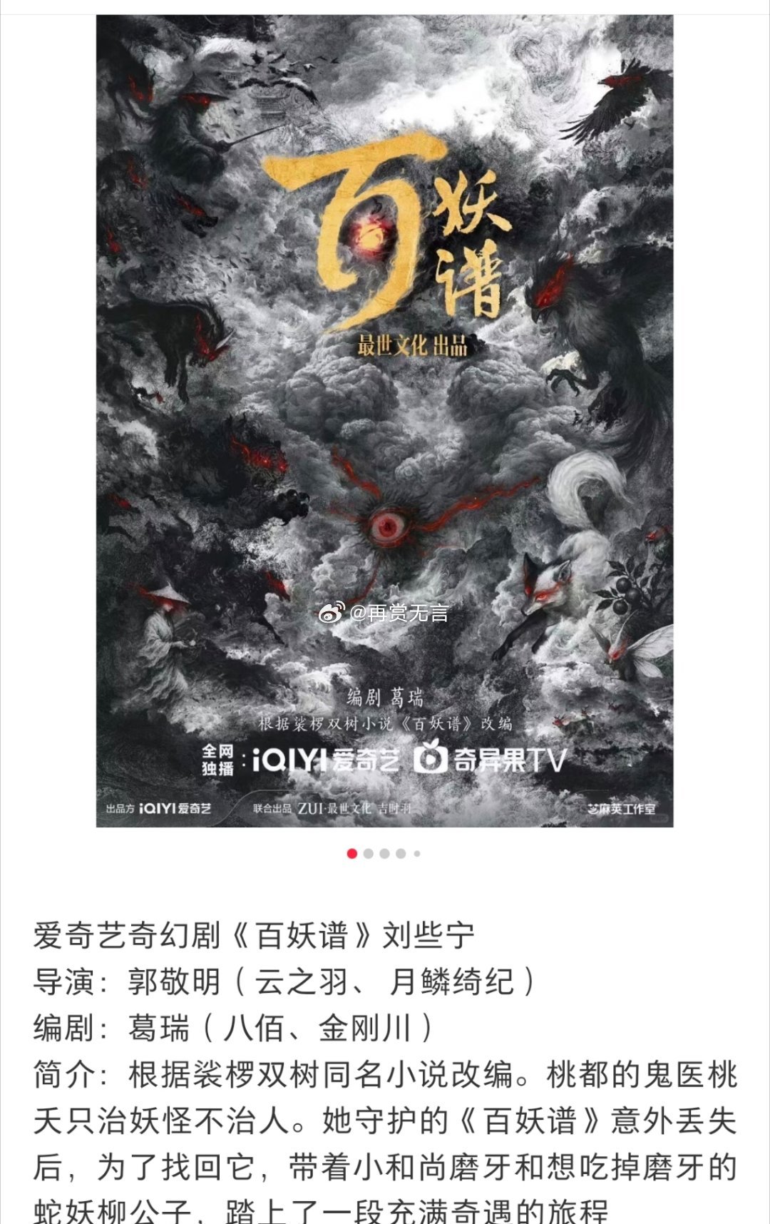🍉郭敬明顶级古装剧《百妖谱》、爱奇艺出品，男主邓为已经按手印了。女主没有完全定