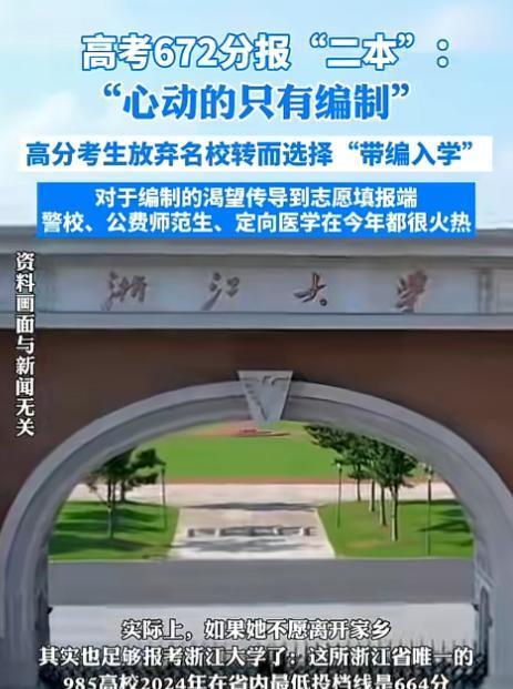 这才是人间清醒，浙江一高考女学霸672分被浙江警察学院录取，她自己表示，本来她的