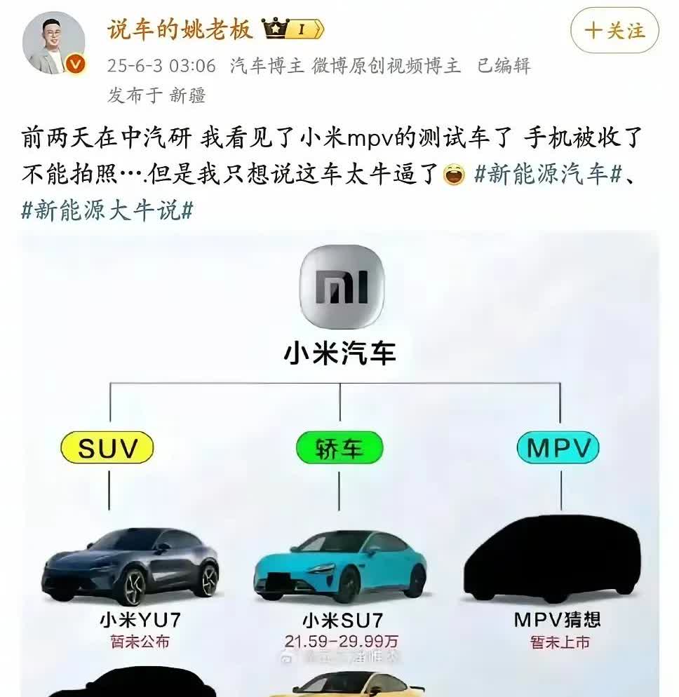 小米即将全产品线铺开，这是要成为汽车界巨头的节奏啊近日有科技博主透露，小