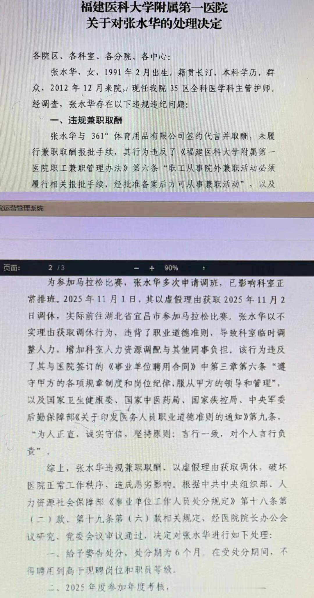 医院回应“最快女护士”违规跑马被处罚：属实，警告处分6个月取消评优。12月9
