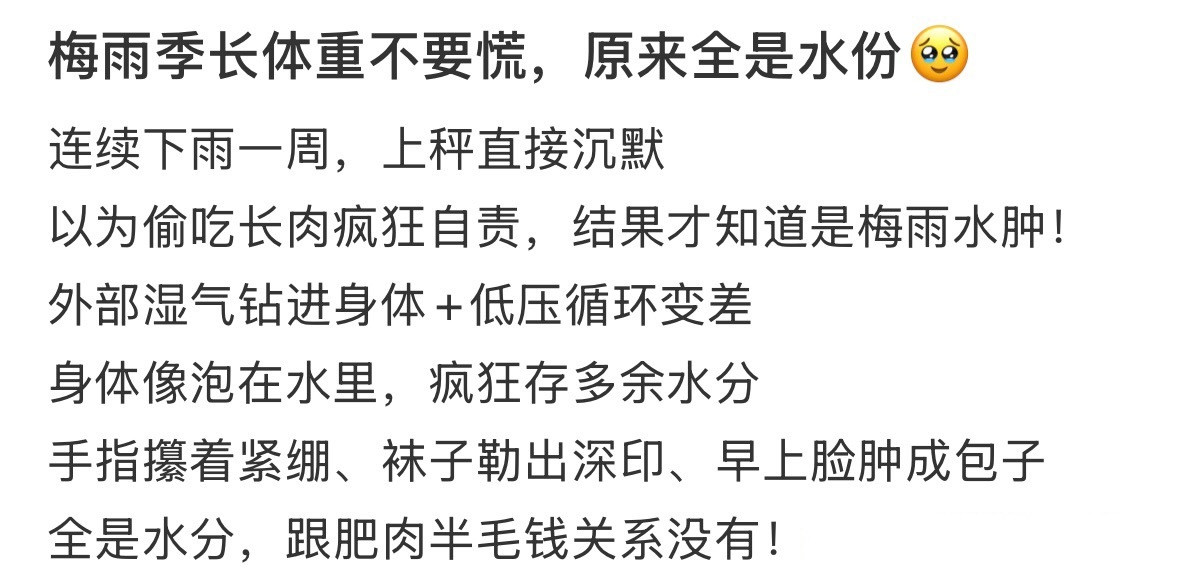梅雨季千万不要称体重