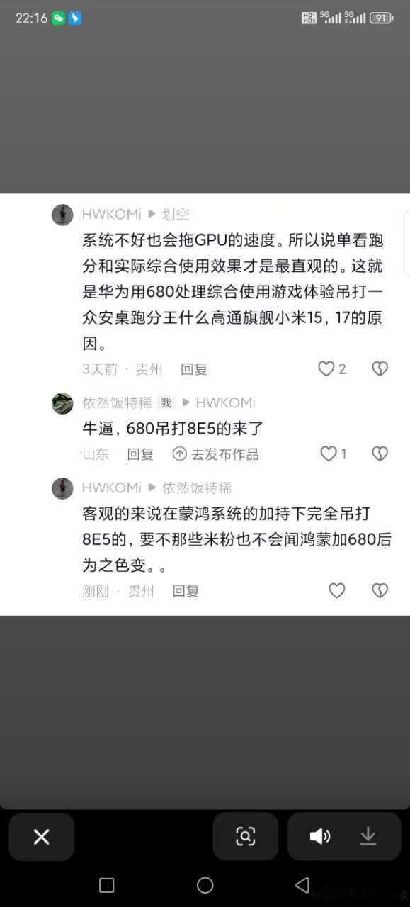 米粉闻680➕鸿蒙为之色变