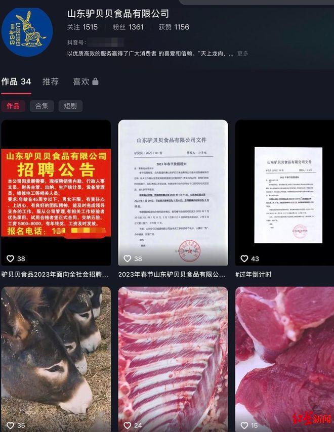 挂驴头卖猪肉！“薄利多销”的假驴肉卖了一个亿2021年10月，山东省驴贝贝食品