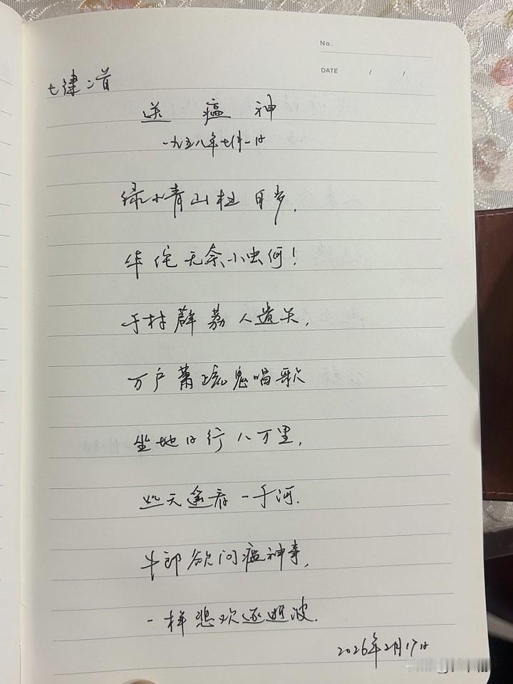 抄书第1091天（2026年2月17日）静心✔戒浮躁，一笔一划。