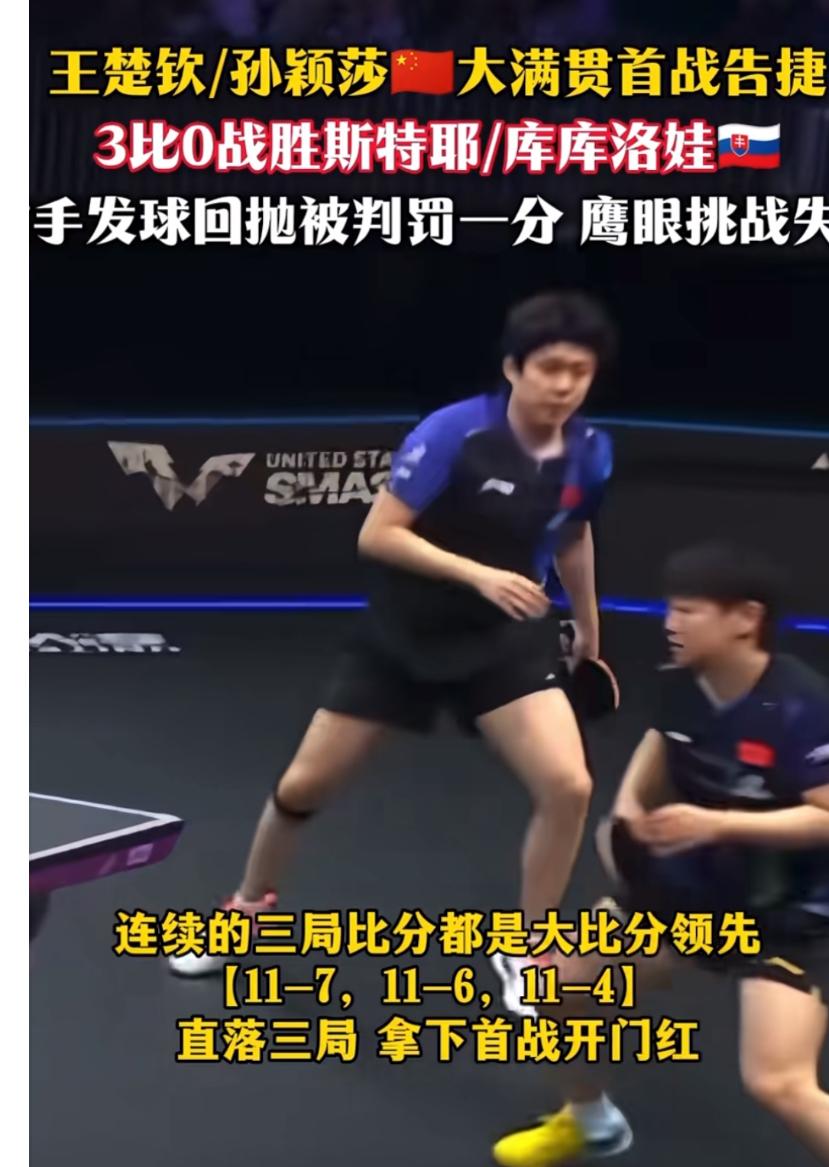恭喜孙颖莎/王楚钦美国大满贯首战告捷3:0皮斯特耶/库库洛娃，晋级混双8强！莎