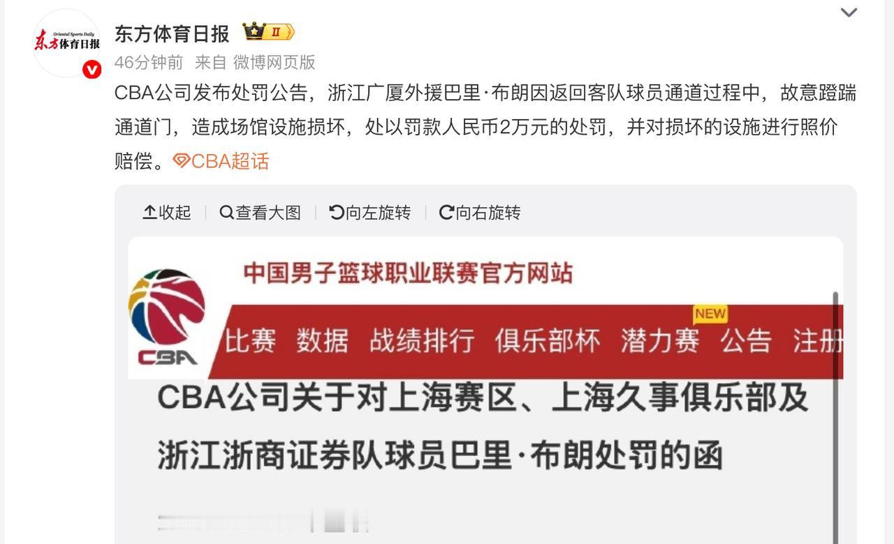 广厦逃过一劫！爆砍50分外援布朗只罚款没禁赛，CBA总决赛G3还有机会放手一搏。