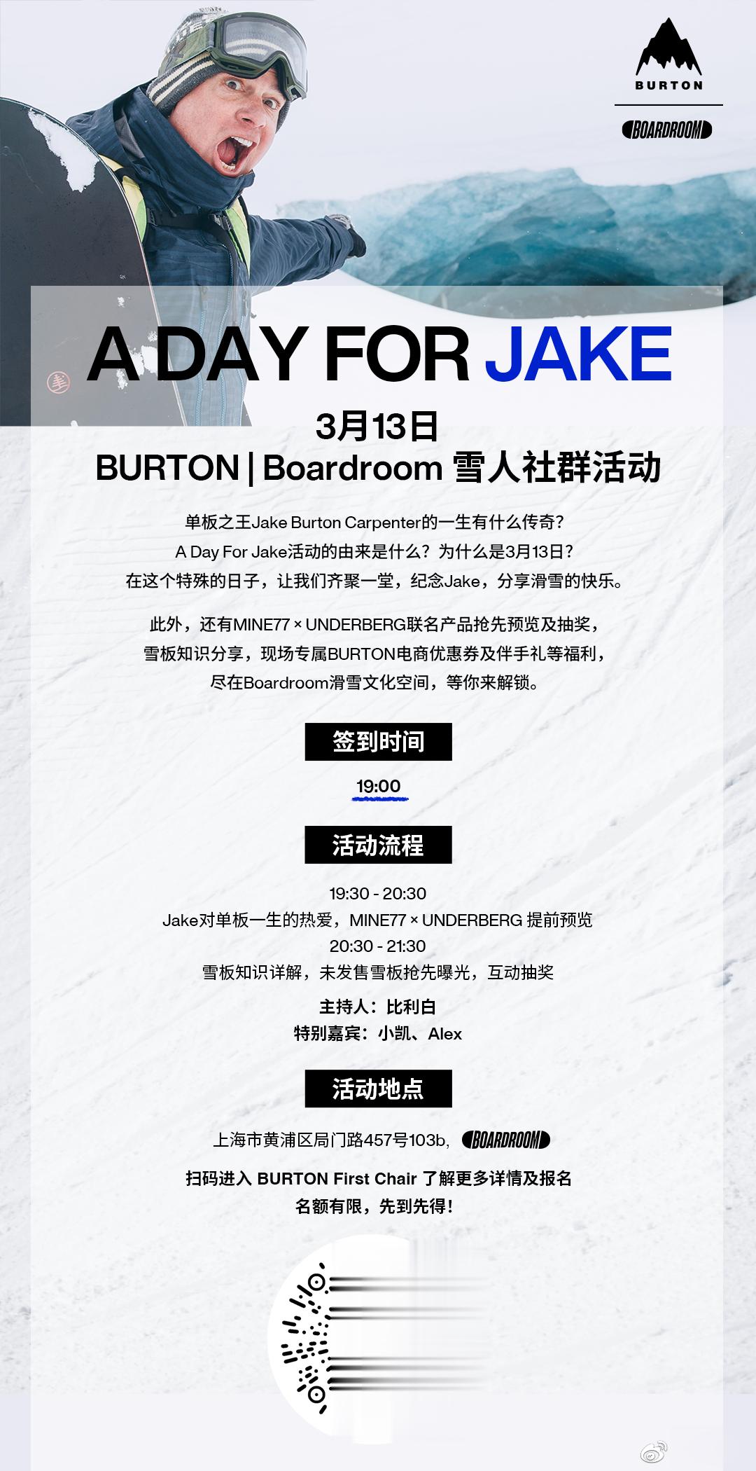 Hey各位在上海的盆友们，3月13日晚7:30，我的滑雪文化空间<em>Boardroom</em>将联合举办A DAY FOR JAKE雪人社群活动
