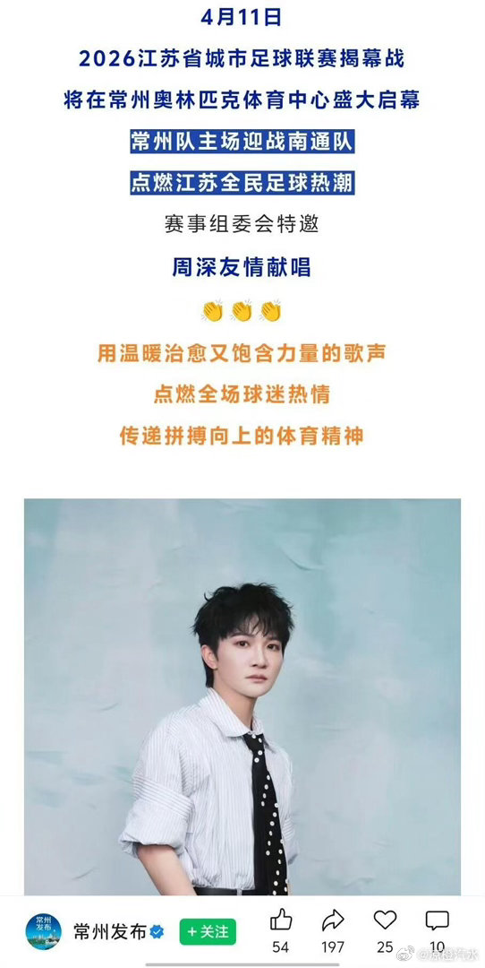 周深友情助阵苏超揭幕战哇哦周总又在开拓新领域了苏超揭幕战周深献唱深深真的特种兵