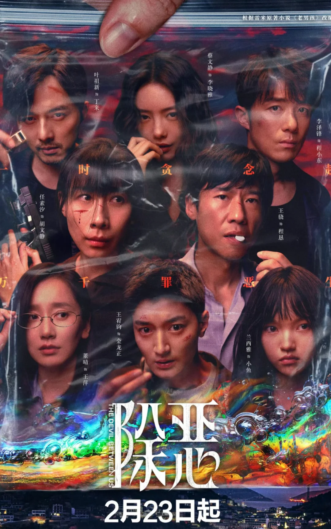 任素汐✖️蔡文静 悬疑新剧‼️2.23震撼开播‼️