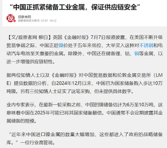 中国正在为未来将会面临的危机做准备！据英国媒体7月7日报道，在美国不断升级贸易争
